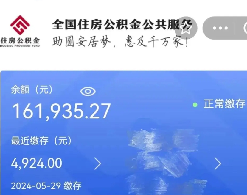平阳代取出住房公积金（代取公积金是怎么操作的）