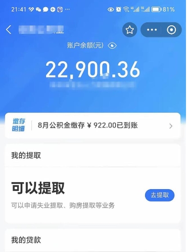 平阳公积金封存代取（封存公积金代办）